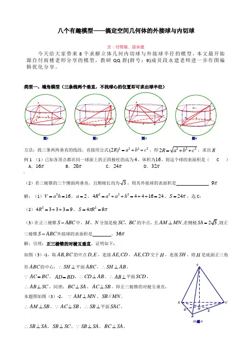 八个无敌模型——全搞定空间几何的外接球和内切球问题