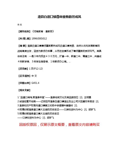 滑县白道口镇尊师重教蔚然成风