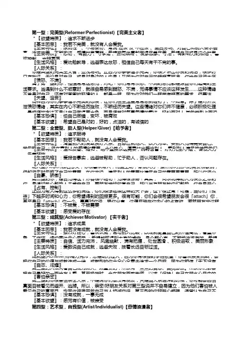 九型人格测试答案