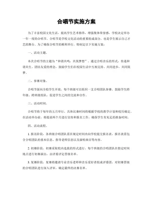 合唱节实施方案
