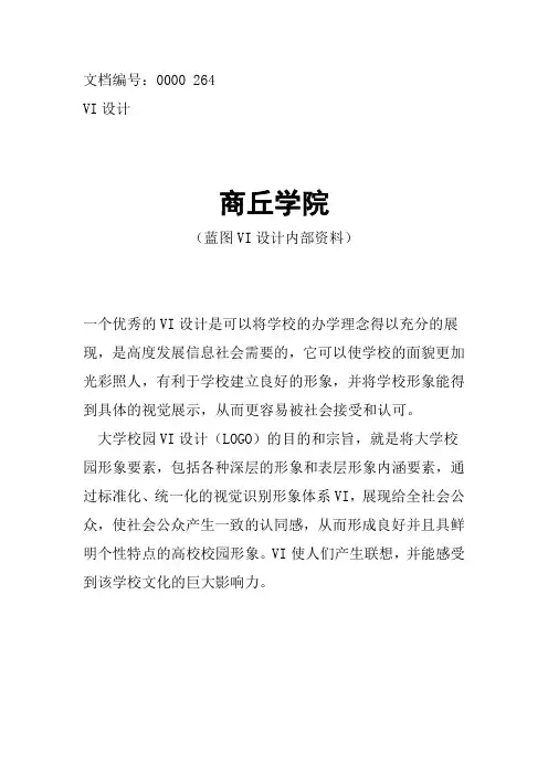 商丘学院校徽校标