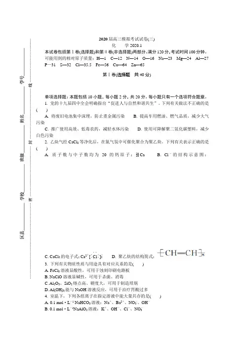 2020届江苏镇江高三模拟考试试卷 化学 含答案