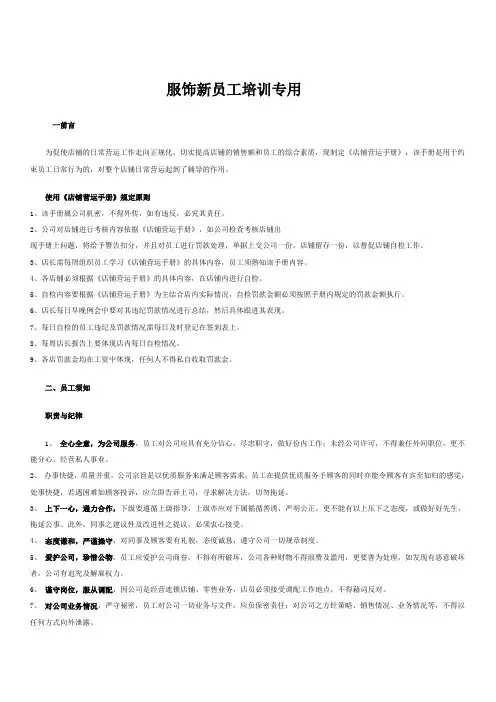 服装店培训资料(标准)