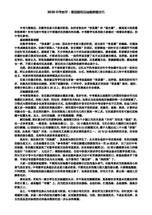 2020中考数学：基础题和压轴题解题技巧