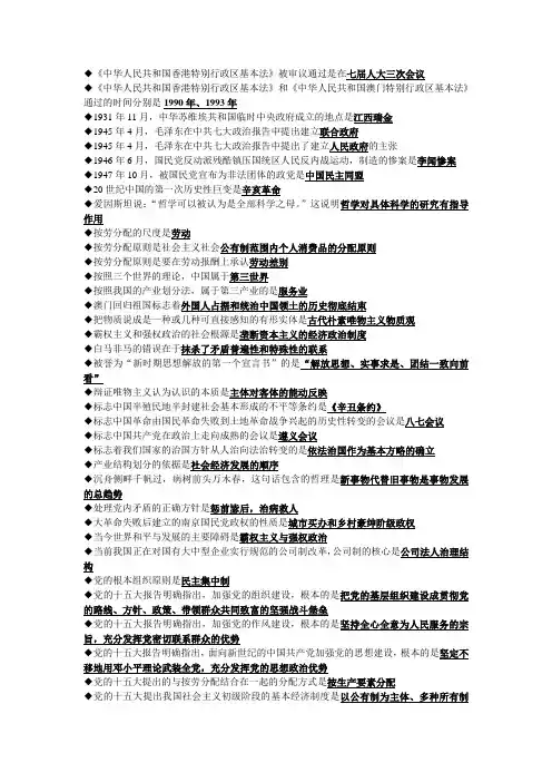 最新-2018年成人高考专升本政治选择题库 精品