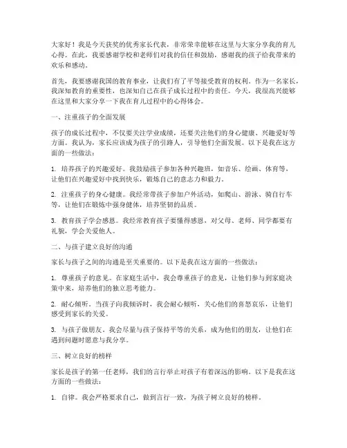 获奖优秀家长发言稿范文