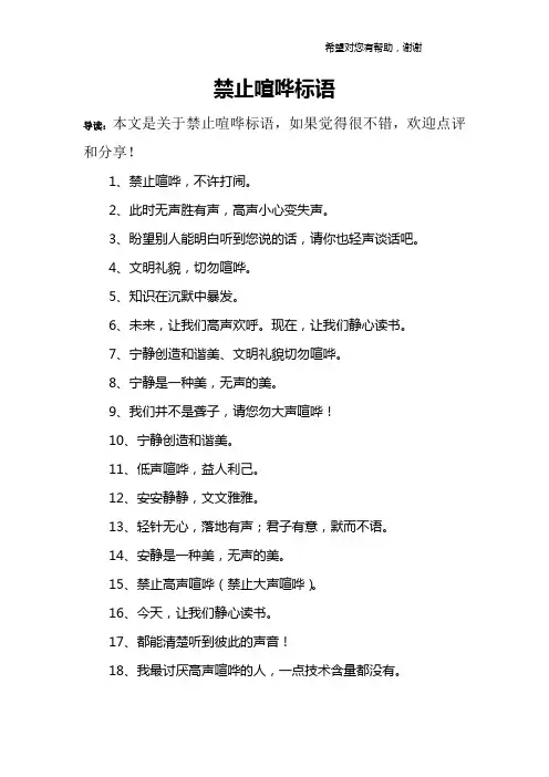 禁止喧哗标语