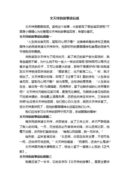 文天祥的故事读后感