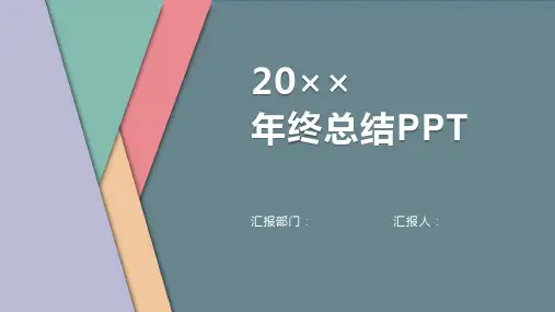 简约清新年终工作总结PPT模板