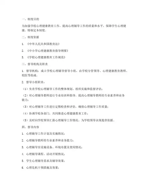 学校心理辅导督导制度