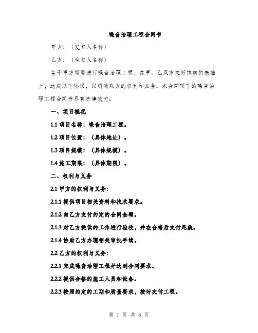 噪音治理工程合同书（二篇）