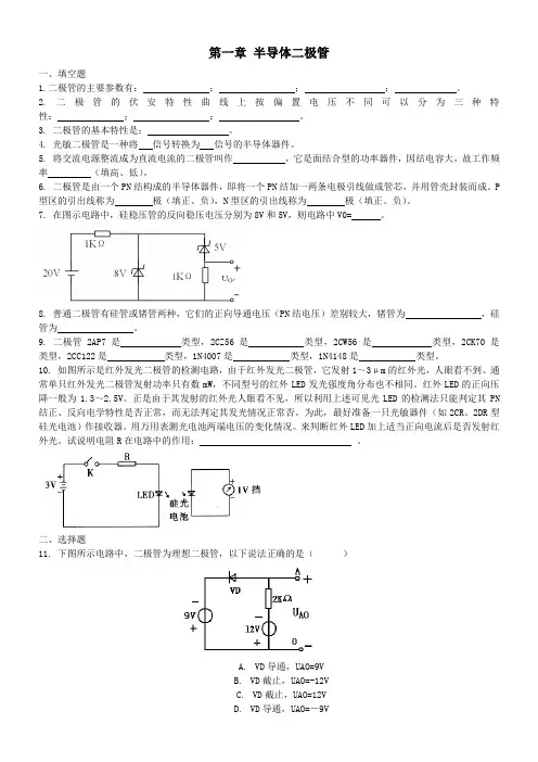 模拟电路知识