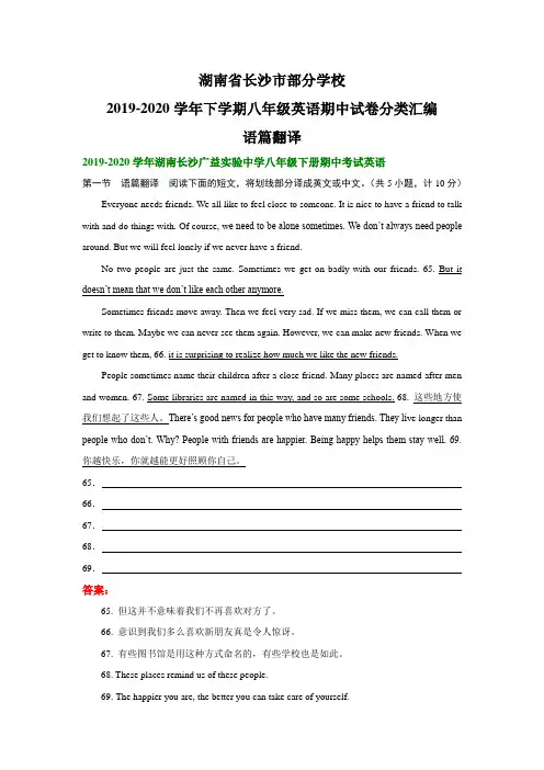 湖南省长沙市部分学校2019-2020学年下学期期八年级英语期中试卷分类汇编：语篇翻译