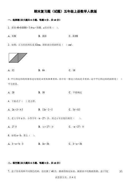 期末复习题(试题)五年级上册数学人教版