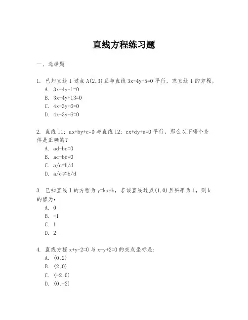 直线方程练习题
