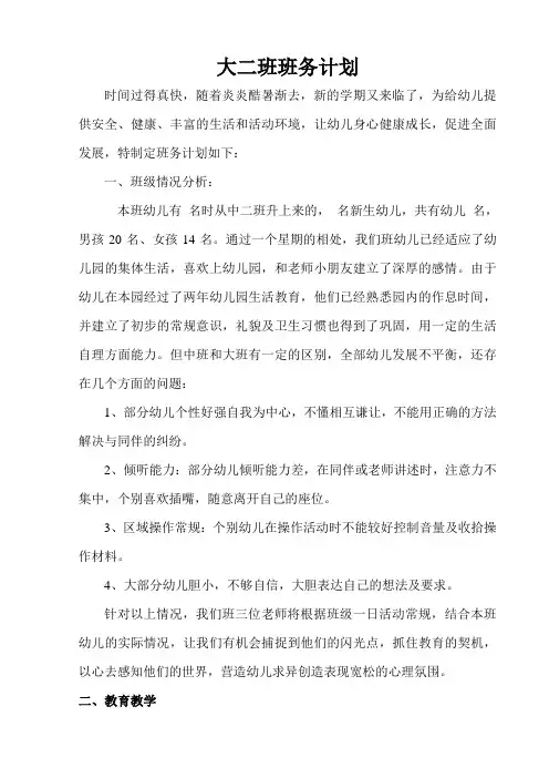 2015学年第一学期大班班务计划