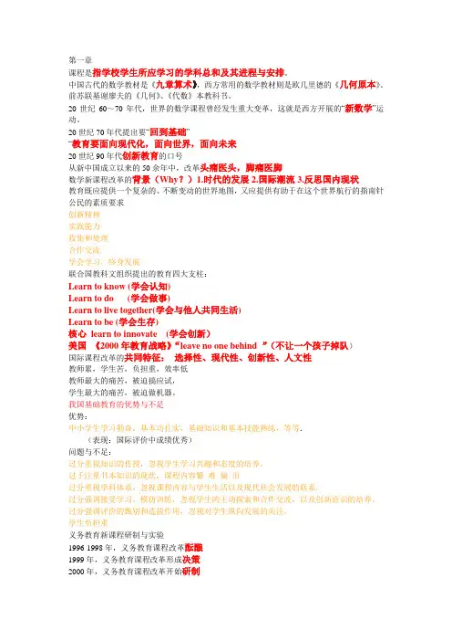 数学教学概论重点