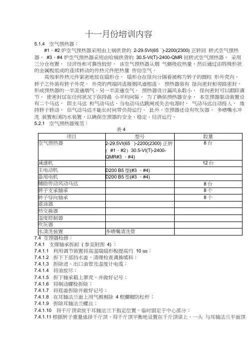 空预器说明书