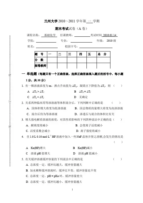 医用基础化学考试试卷