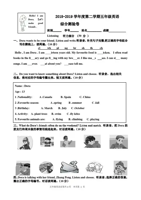 2018-2019学年度第二学期五年级英语期末试卷-2018学年第二学期五年级英语