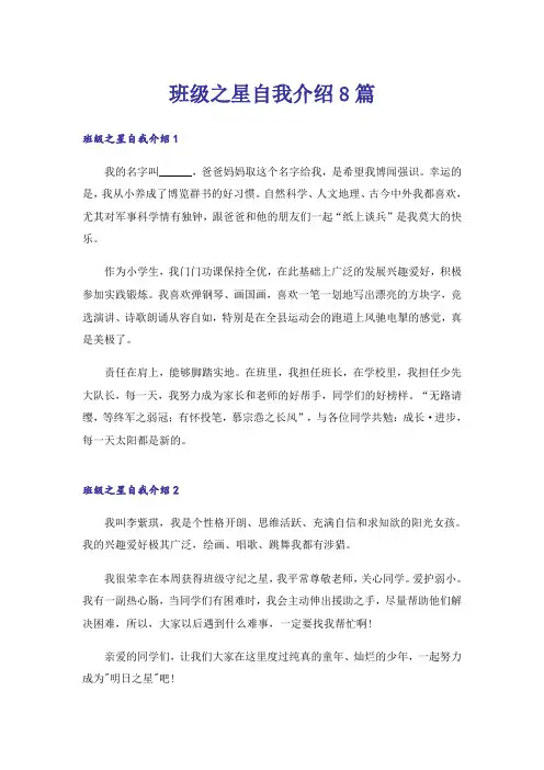 班级之星自我介绍8篇