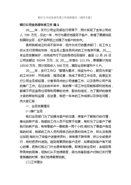银行公司业务部年度工作述职报告（通用5篇）