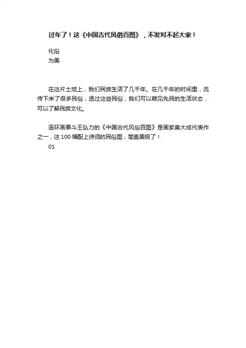 过年了！这《中国古代风俗百图》，不发对不起大家！