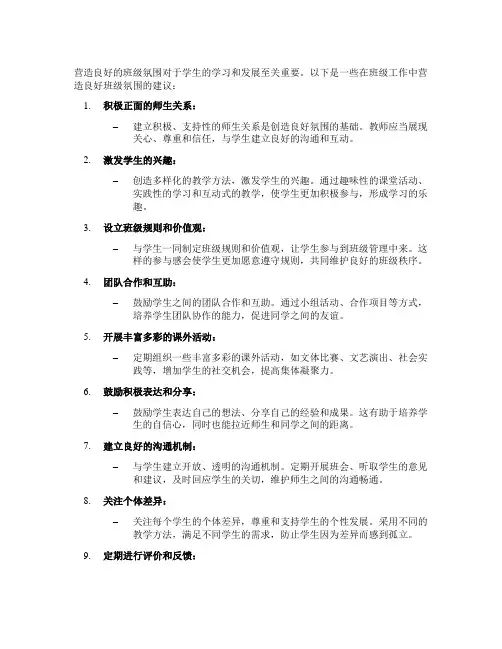 在班级工作中如何营造良好的班级氛围美篇