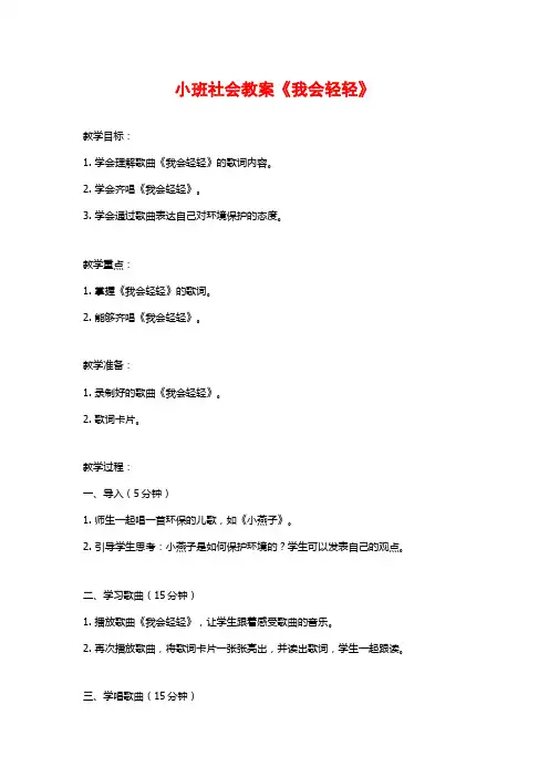 小班社会教案《我会轻轻》 (2)