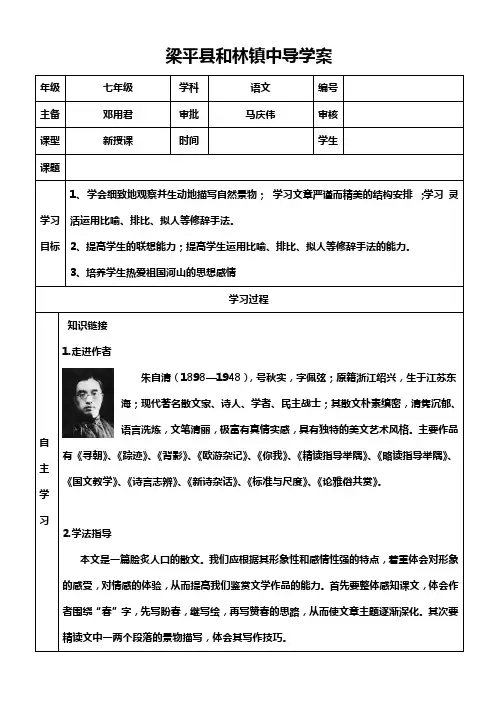 (部编)初中语文人教2011课标版七年级上册《春》导学案教师版