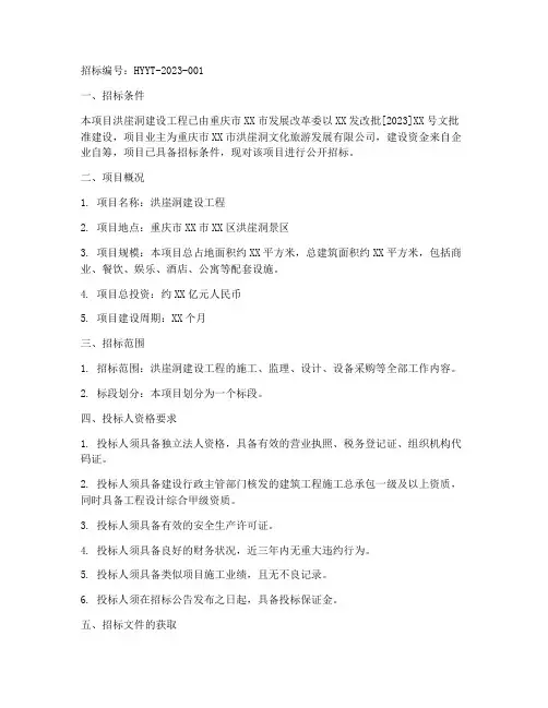 洪崖洞建设工程招标公告