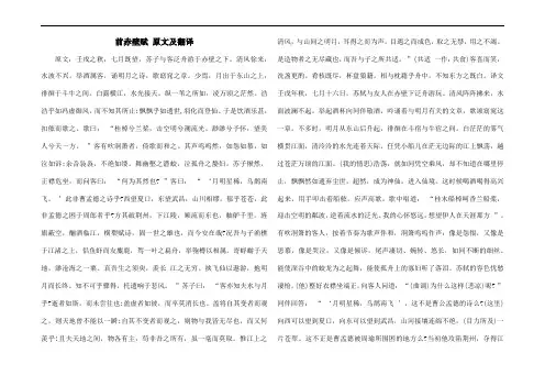 前赤壁赋 原文及翻译