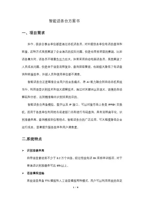 智能话务台方案