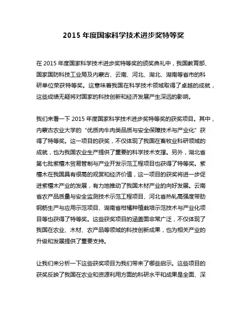 2015年度国家科学技术进步奖特等奖