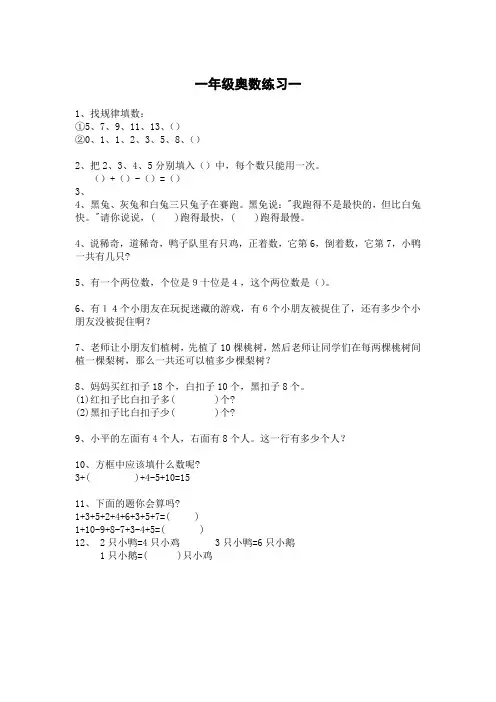 一年级奥数练习：找规律填数