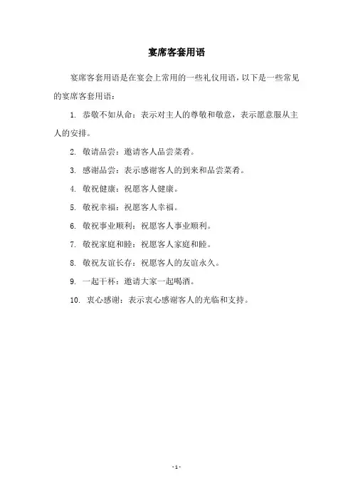 宴席客套用语