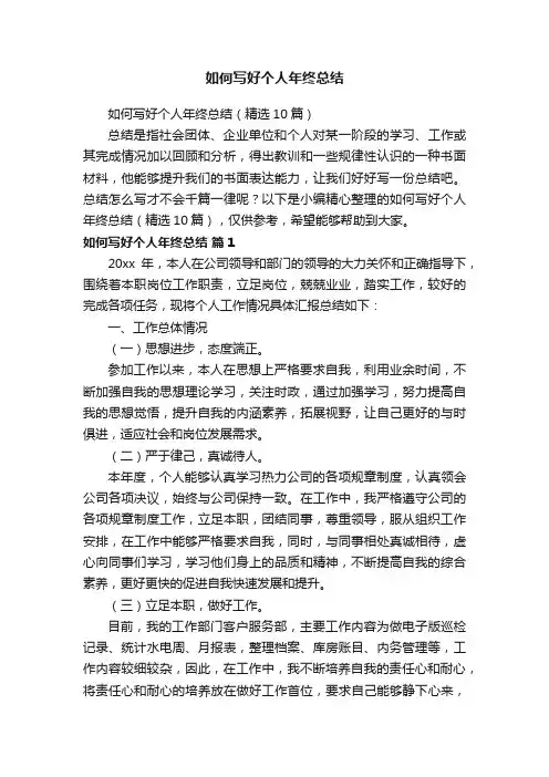 如何写好个人年终总结（精选10篇）