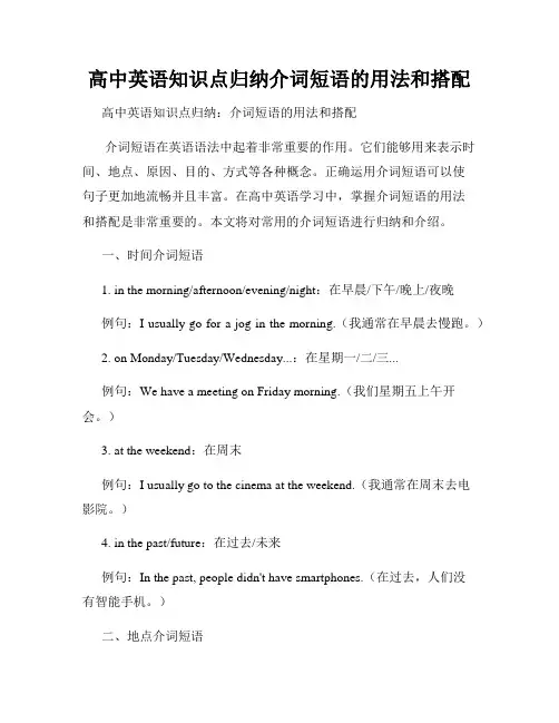 高中英语知识点归纳介词短语的用法和搭配