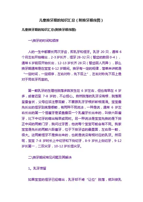 儿童换牙期的知识汇总（附换牙顺序图）