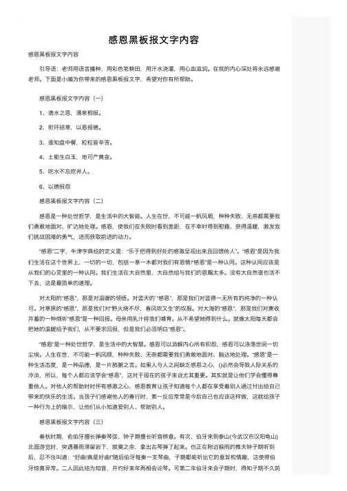 感恩黑板报文字内容