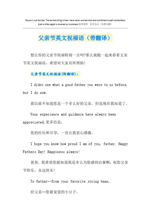 父亲节英文祝福语(带翻译)