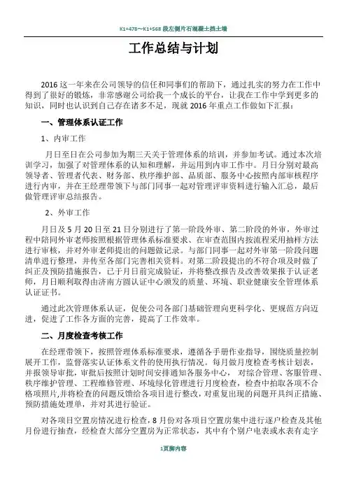 品质部个人2016年工作总结和计划