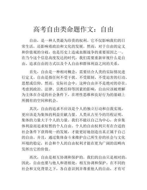 高考自由类命题作文：自由