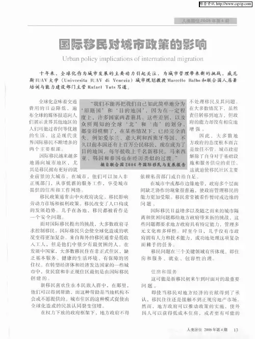 国际移民对城市政策的影响