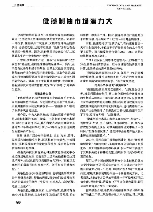 微藻制油市场潜力大