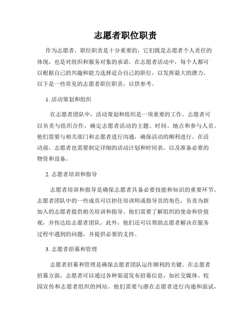 志愿者职位职责