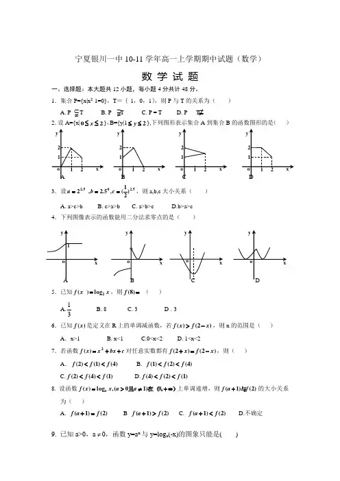 宁夏银川一中10-11学年高一上学期期中试题(数学)