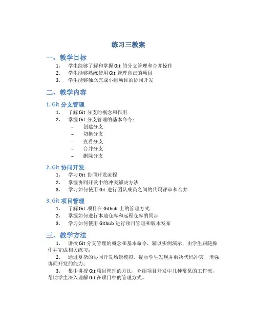 练习三教案