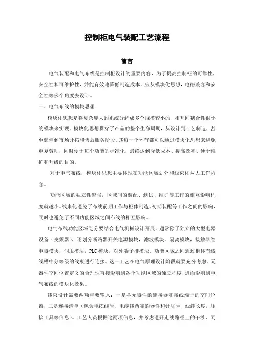 控制柜电气装配工艺流程