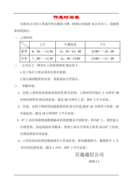员工作息时间表【范本模板】
